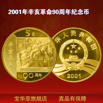 2001 Xinhai Revoliucijos 90-mečio Atminimo Moneta 5 Juanių nominali Vertė Xinhai Revoliucijos Proginių Monetų Kolekcija